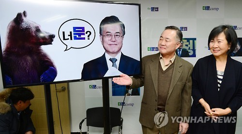 '더문캠' 상징은 곰