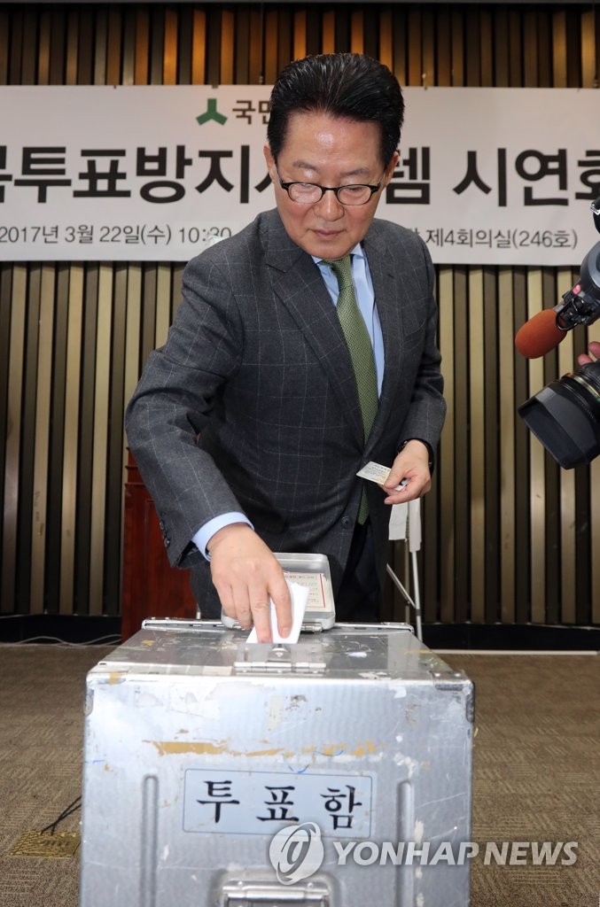 투표(?)하는 박지원