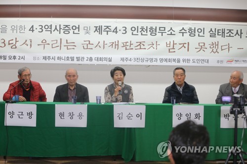 증언하는 제주4·3 수형생존인