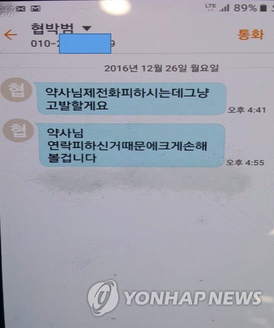 팜파라치 흉내내며 돈 뜯은 일당의 협박 문자