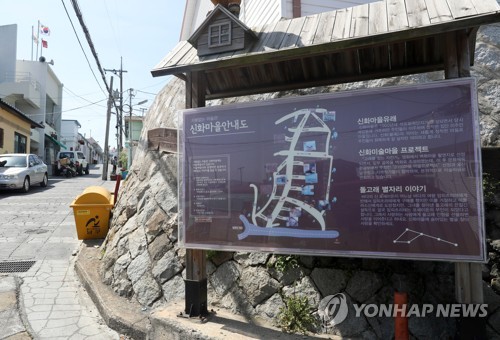 울산 신화마을 안내도