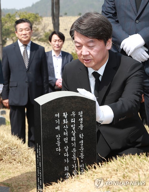 백남기 농민 비문 확인하는 안철수 후보