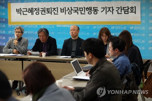 박근혜정권퇴진 비상국민행동 기자 간담회