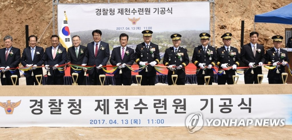 경찰청 제천수련원 기공식 테이프 커팅