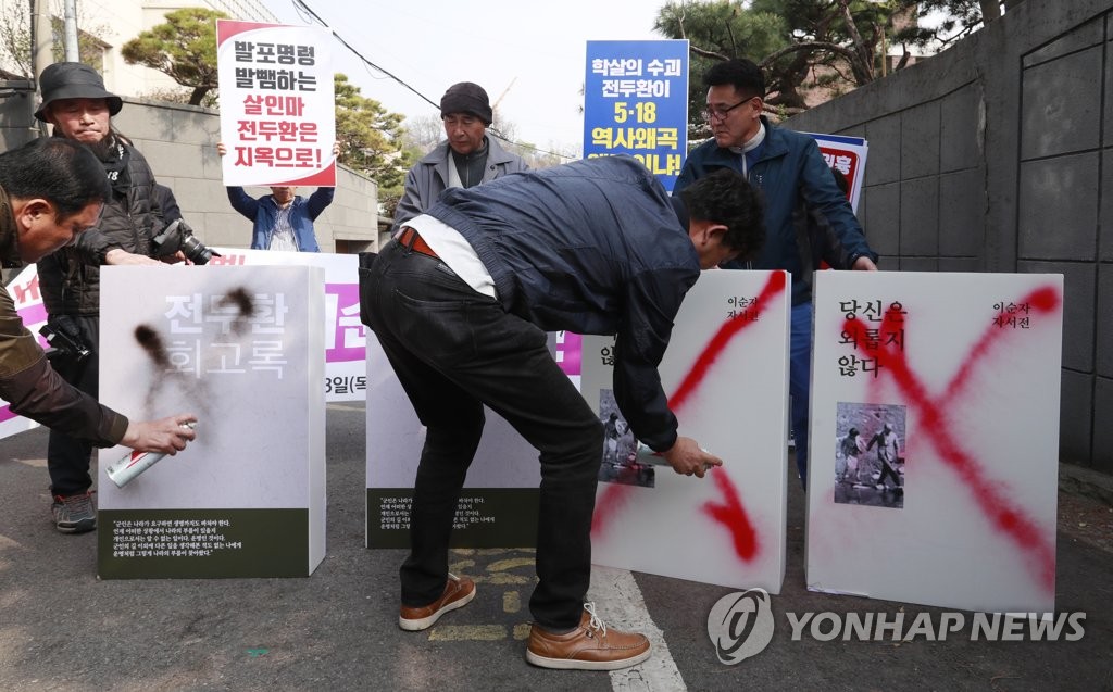 '전두환은 사과하라'