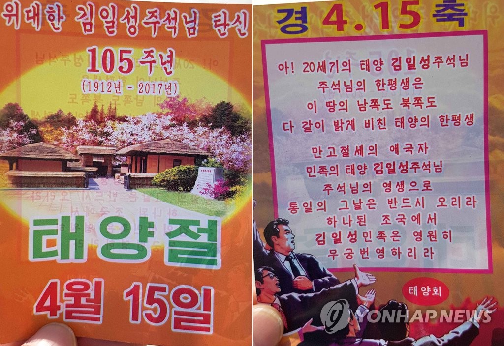 江原道で今月１５日に見つかった北朝鮮の宣伝ビラ（資料写真）＝（聯合ニュース）
