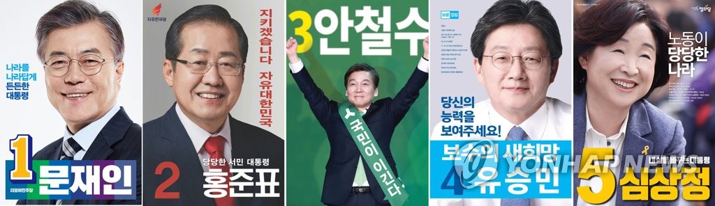 대선후보들 '선거벽보' 공개
