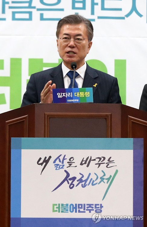 文 "취임직후 10조원 이상 일자리 추경"…일자리 100일 플랜 - 2