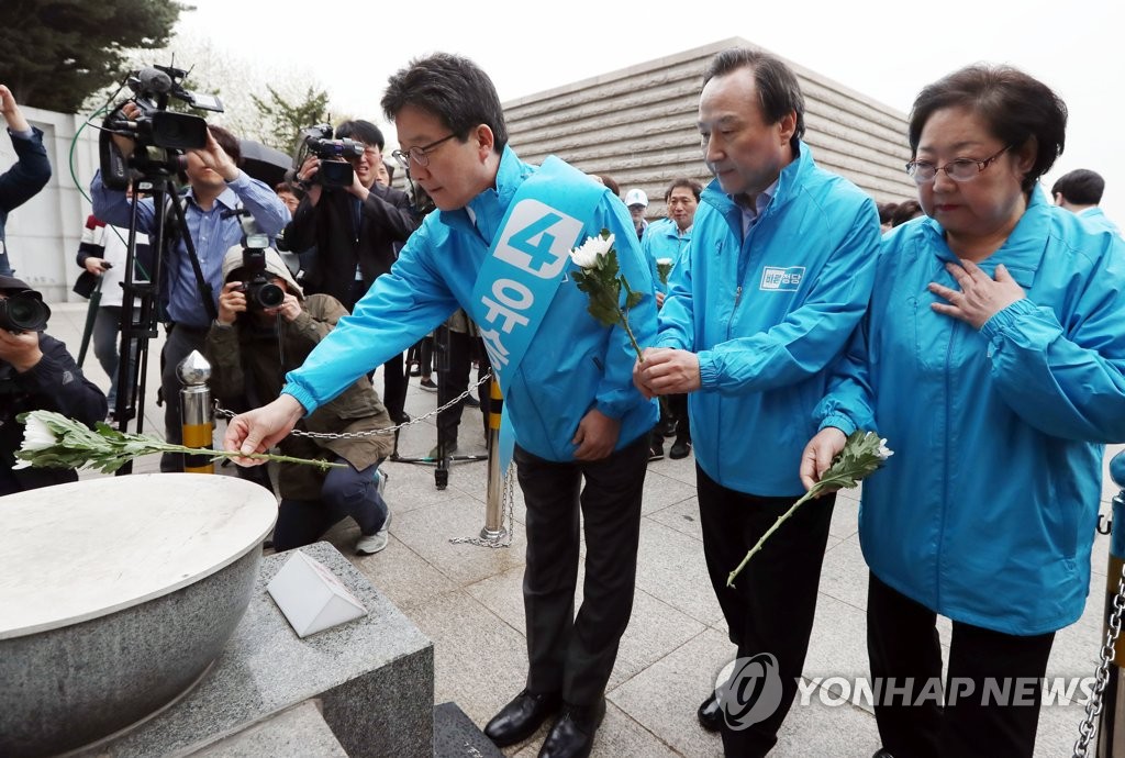 헌화하는 바른정당 의원들