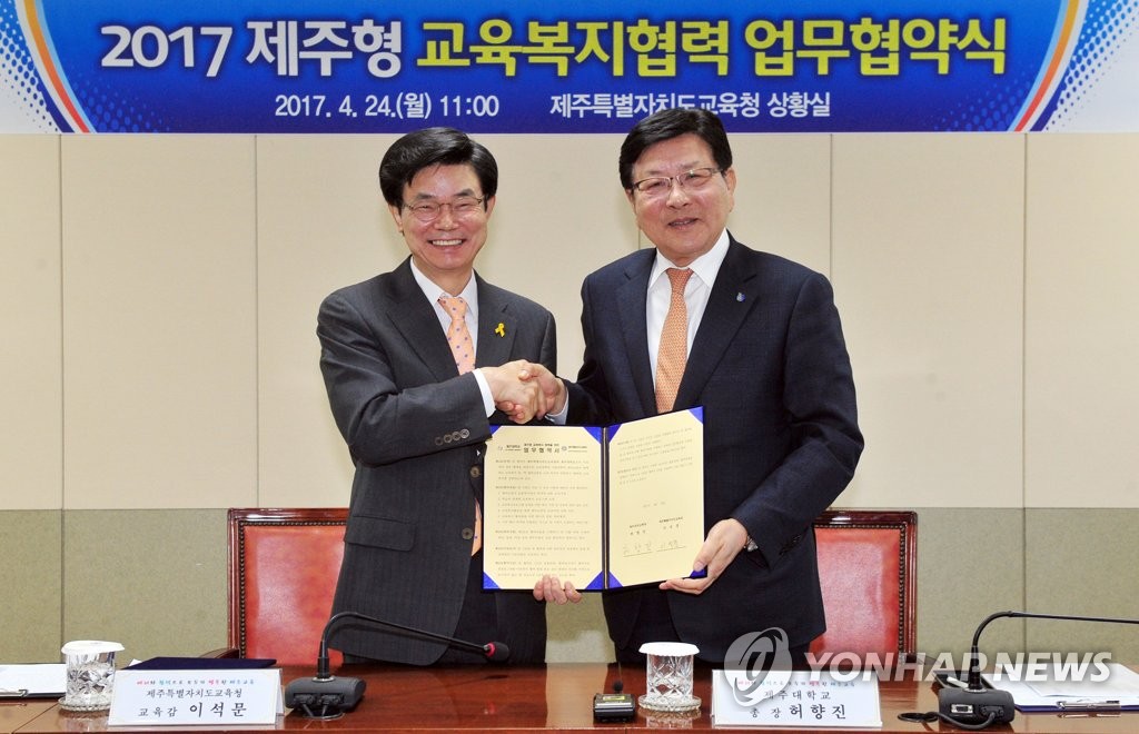 제주교육청-제주대 교육복지 협력 협약