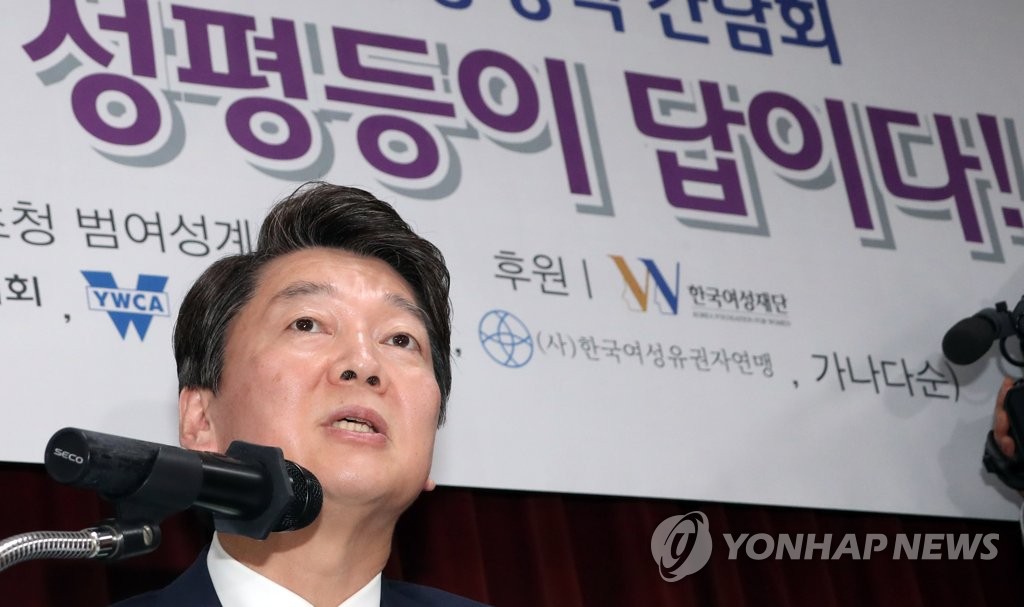 안철수, "성 평등 정책은"