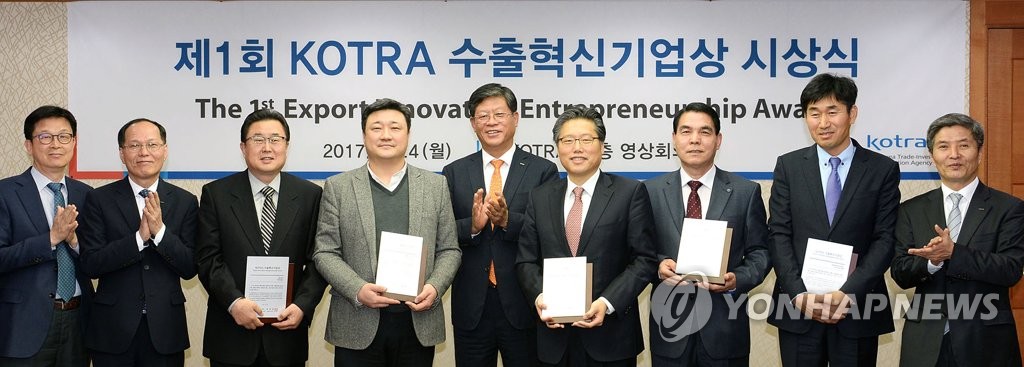 KOTRA, 제1회 수출혁신기업상 시상식 개최