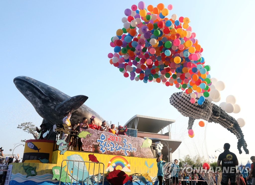 2017년 울산고래축제 모습