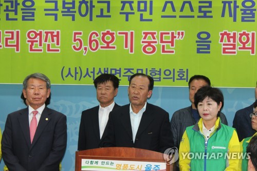 "신고리 5·6호기 건설 중단 철회하라"