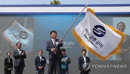 서울교통공사 출범식