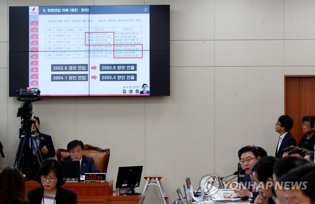 위장전입 의혹 질의