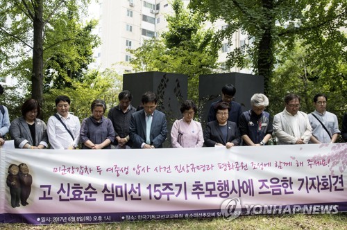 미선·효순양을 기리며
