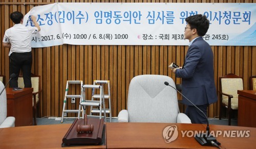 결국 불발된 김이수 청문보고서 채택