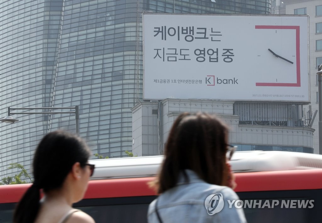 서울 광화문에 설치된 한 광고판의 케이뱅크 광고.
