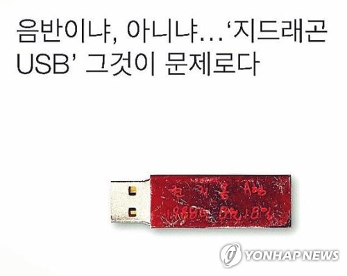 "무엇이 문제죠?" 지드래곤 'USB, 음반이냐' 논란에 일침