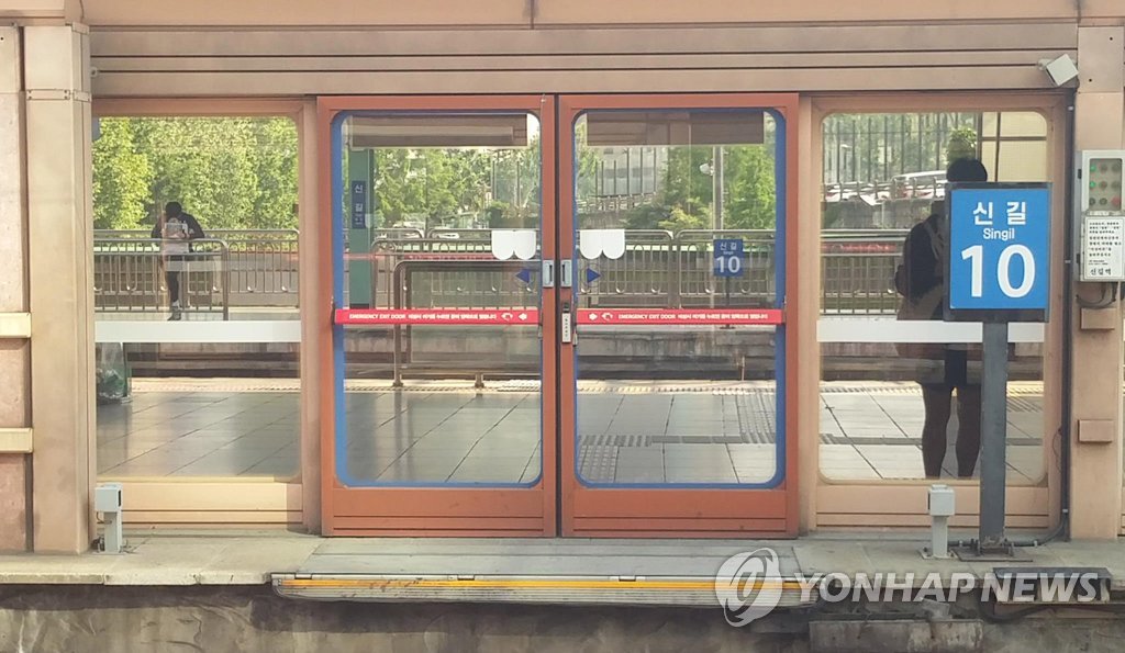 안전 바가 설치된 신길역 승강장