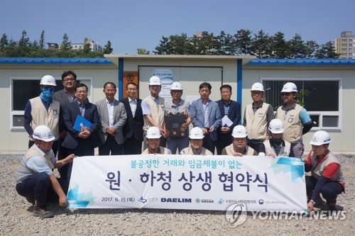 수원시 원·하청업체 상생협약
