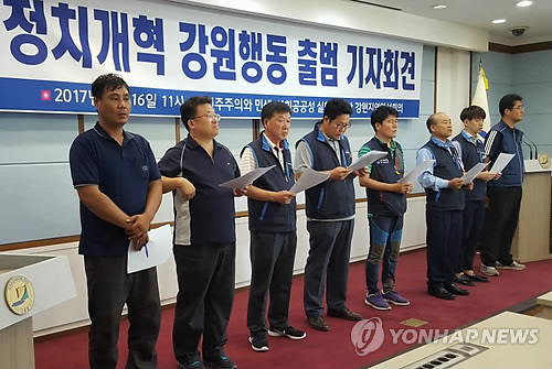 정치개혁 강원행동 출범