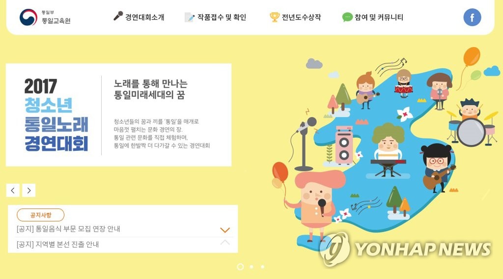 통일부, '청소년 통일노래 경연대회' 개최