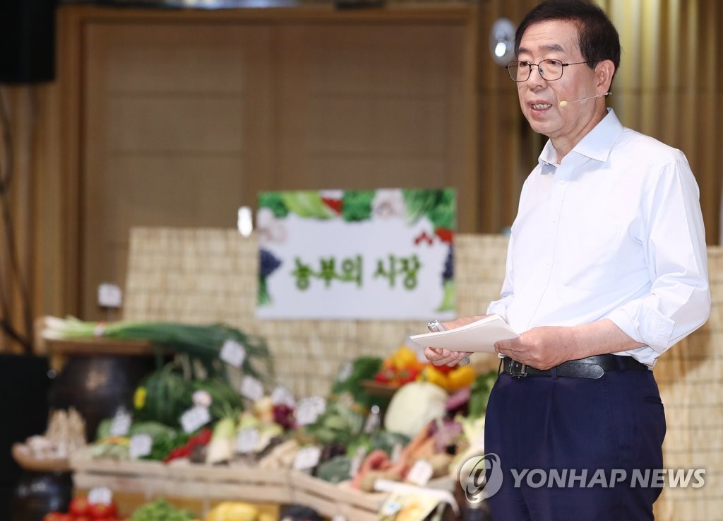 서울시 먹거리 마스터플랜 발표