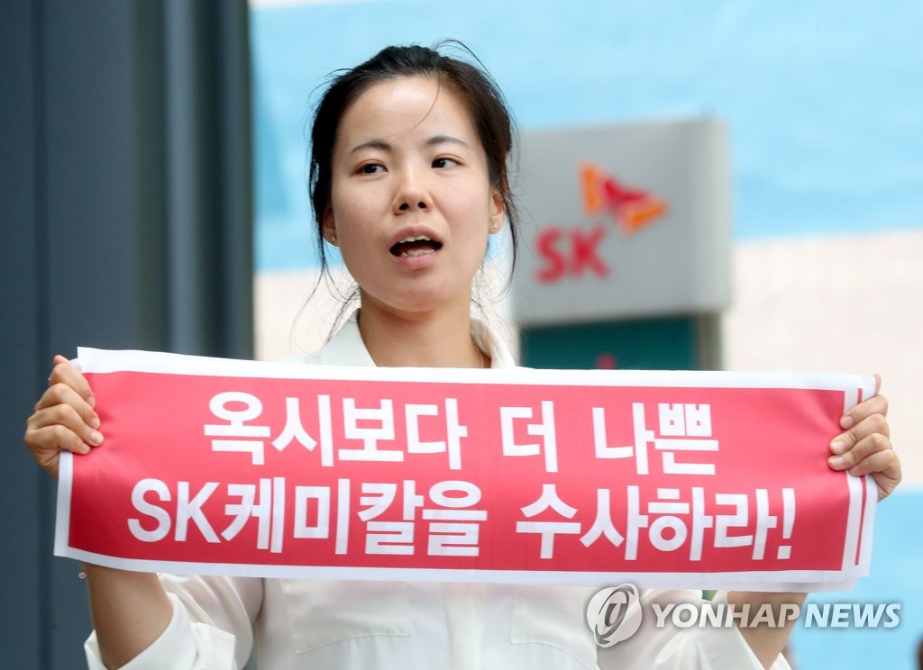 '옥시보다 나쁜 SK케미칼 수사하라'