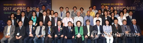 재외동포재단 창립 20주년 '2017 세계한인학술대회'