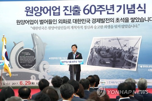원양어업 진출 60주년 기념식