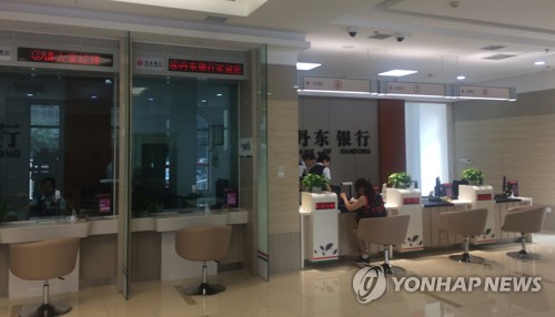 '북한 돈세탁 우려기관' 지정 중국 단둥은행