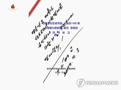 북한 김정은, ICBM 시험발사 친필 승인