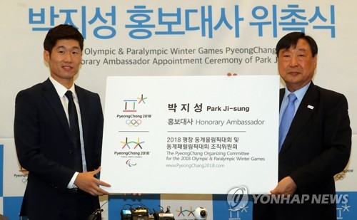 홍보대사 명함 받은 박지성
