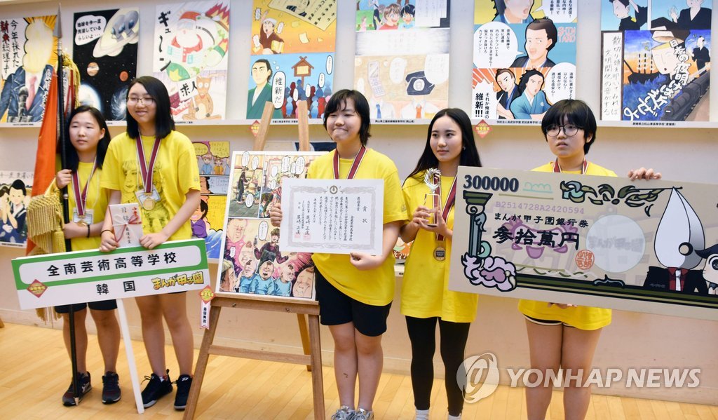 전남예술고, 日 고교 만화경연대회 우승