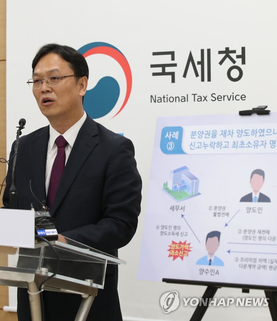 부동산거래 세무조사 착수