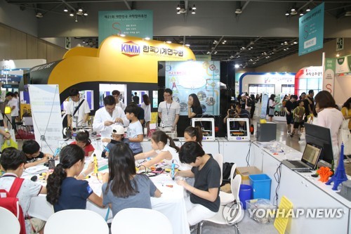 대한민국과학창의축전