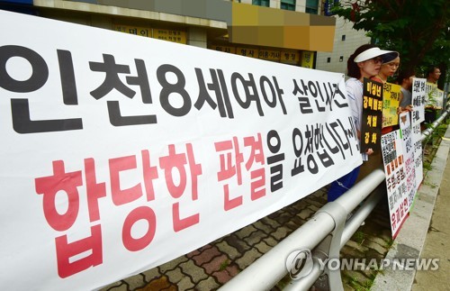'8세 여아 살인사건 합당한 판결 요청합니다'