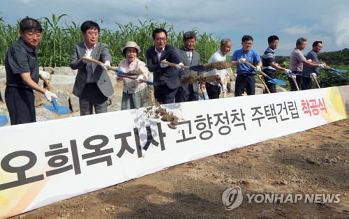 오희옥 지사 고향정착 주택 착공