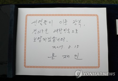 선열들이 이룬 광복 정의로운 대한민국으로...
