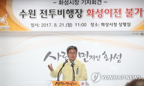 채인석 화성시장 "수원전투비행장 이전 반대"