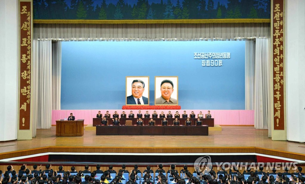 북한, 청년동맹 창립 90돌 기념 중앙보고회