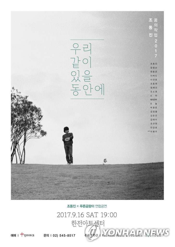 '포크계 대부' 조동진, 열지 못한 콘서트