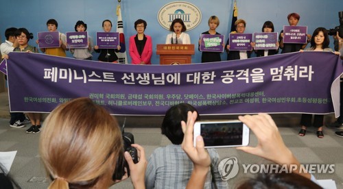 페미니스트 교사에 대한 공격중단 촉구 기자회견