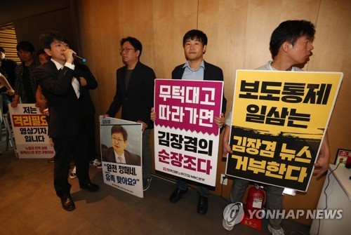 김장겸 퇴진 촉구하는 MBC 노조