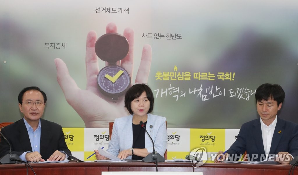 정의당 상무위원회의