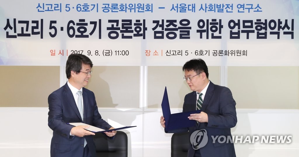 신고리 5·6호기 공론화 검증위원회 출범