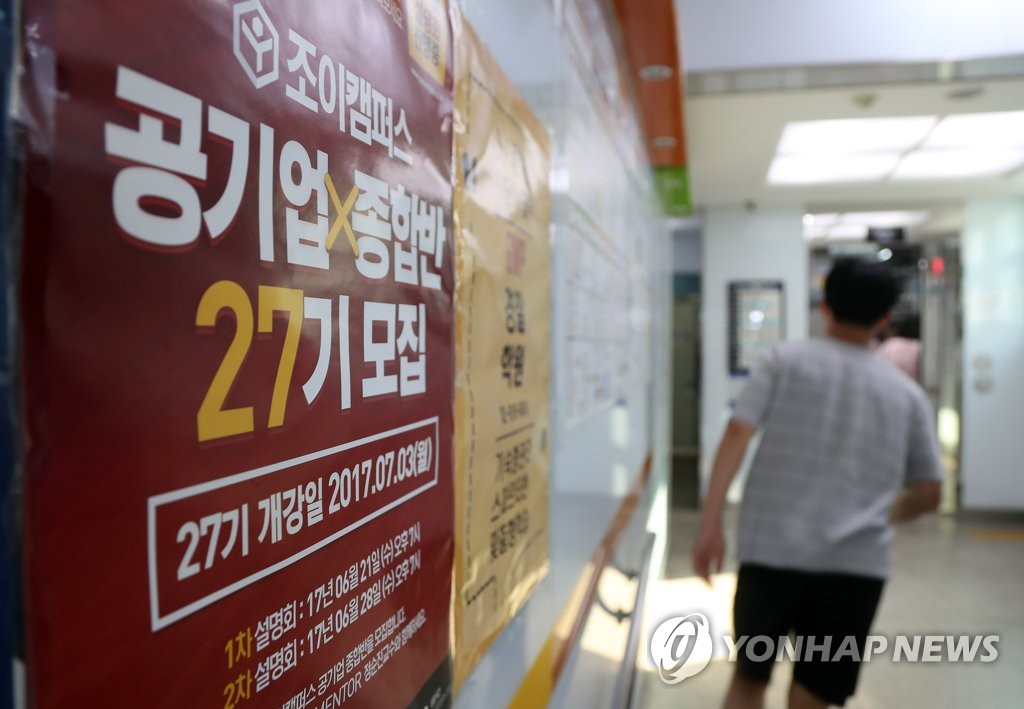 공공기관 '합동채용' 학원가는 글쎄..