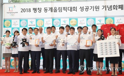 2018 평창 동계올림픽 성공기원 기념화폐 가입식